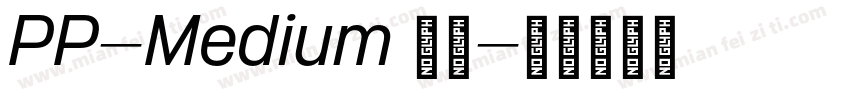 PP-Medium 常规字体转换